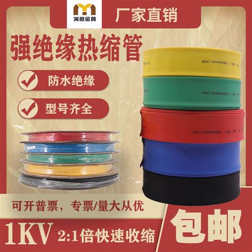 1KV热缩管 电工电线修复收缩管母排铜排热塑绝缘收缩保护套管包邮