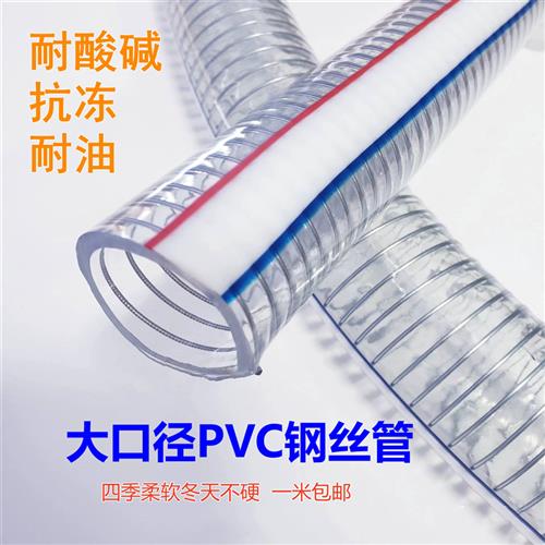 pvc内衬钢丝增强软管110 125 133 150 160加厚透明塑料管水泵进水