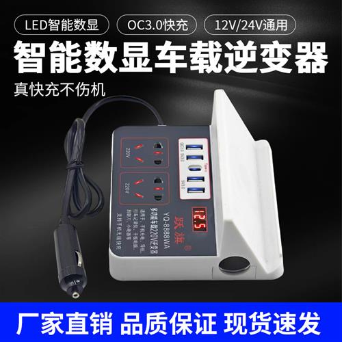 多功能车载12V24V转220V农用车汽车大货车通用插座充电逆变转换器