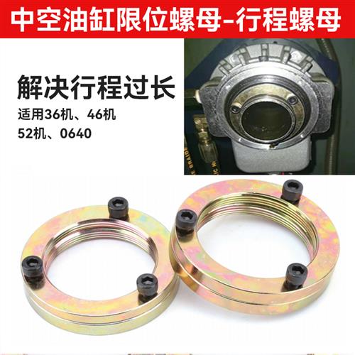 车床中空液压卡盘回转油缸锁紧行程限位螺母48*1.5调节定位58 54