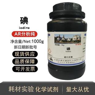 碘颗粒碘单质AR250克分析纯1kg碘化钾500g大象牙膏实验优级纯GR