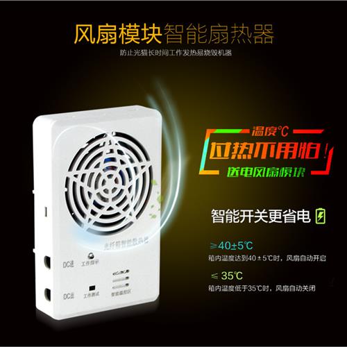 智能风扇模块温控散热光猫不死机弱电箱信息箱散热器家用模块条