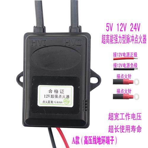 DC直流12V24V5V高压高能商用炉灶电子脉冲点火器高压包煤气灶配件