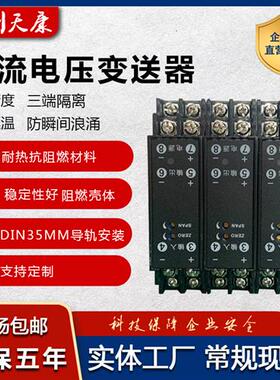 WS1521直流电压讯号隔离变送器电流转换模块0-10V0-5V75mV4-20mA