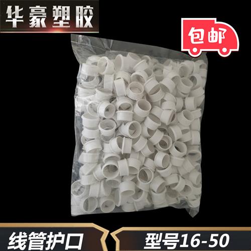 PVC管堵KBG JDG镀锌铁焊塑料穿线保护口圈套16 20 25 32 40 50
