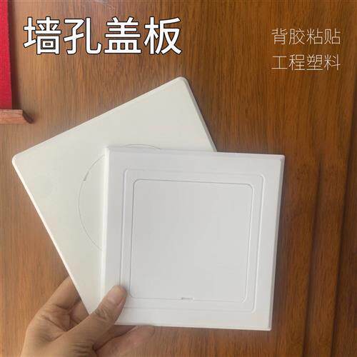 墙孔堵盖检修口管道遮挡装饰盖板空调孔插座孔管道窟窿封堵墙孔盖