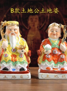 陶瓷土地公神像摆件12寸土地公婆赠送套组中式手工土地公佛像42寸