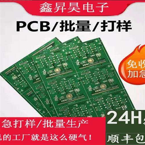 PCB打样加急快速生产单双面板多层板 线路板抄板打样贴片源头厂家