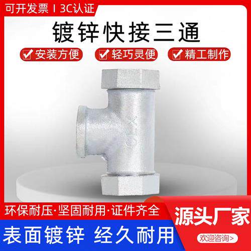 镀锌快接三通弯头 水管抢修铁快接 铁管漏水接头4分6分25 32 40
