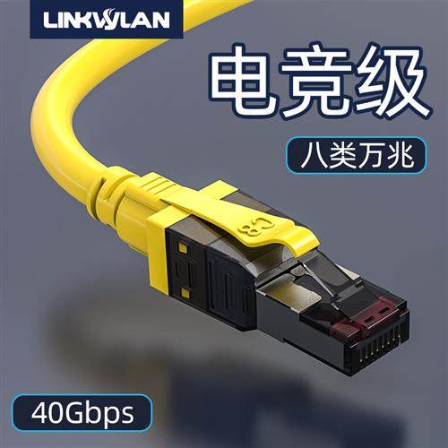 八类网线万兆千cat8家用lan高速光纤宽带电竞铜网络电脑路由器超6