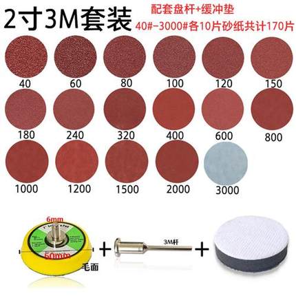 2寸3寸5寸砂纸片套装 自粘式植绒砂纸角磨机砂纸套装粒度全齐