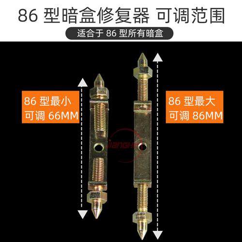 插座暗盒修复器86型开关螺丝暗装墙壁面板通用修底盒撑杆免换螺母