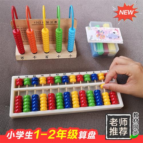 算盘小学生5珠13档7二年级下册数学专用幼儿儿童加减一年级计数器