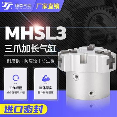 SMC型加长行程圆柱三爪夹爪手指气缸MHSL3-16D20D25D32D40D50D63D