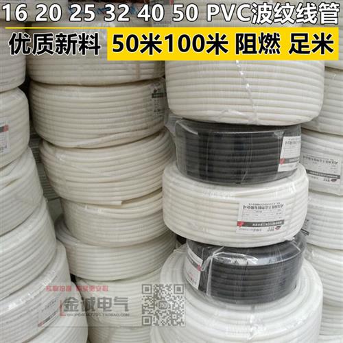 PVC波纹管阻燃电线 线厚软管16/20/25/32/40/50/6绝缘塑料保护套