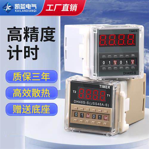 DH48S-S循环延时继电器220v可调数显延时继电器380v24v12v送底座