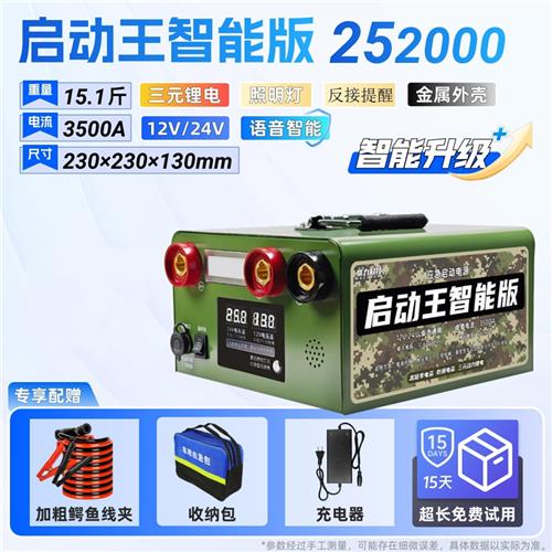 汽车应急启动电源12V24V大容量货车电瓶帮电宝紧急强启动搭电宝