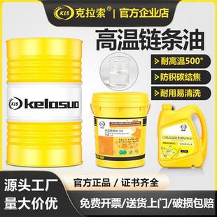 合成耐高温链条油300度500喷涂喷塑烘烤漆回流焊定型机高温润滑油