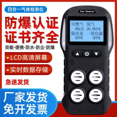 四合一气体检测仪有毒有害多功能可燃氧气硫化氢一氧化碳报警器