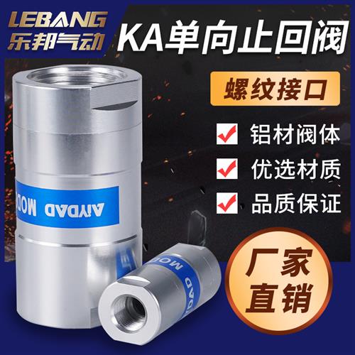 3分4分2寸1气动单向阀气体止回阀KA-08 15内丝20DN25一寸32 40 50