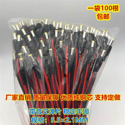 纯铜芯DC电源线公头监视摄影镜头接头12V24V集中电源光猫路由公头