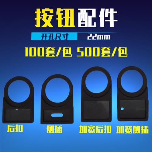 后扣侧插式22mm按钮开关信号指示灯标志牌标识牌标志牌标字标签框