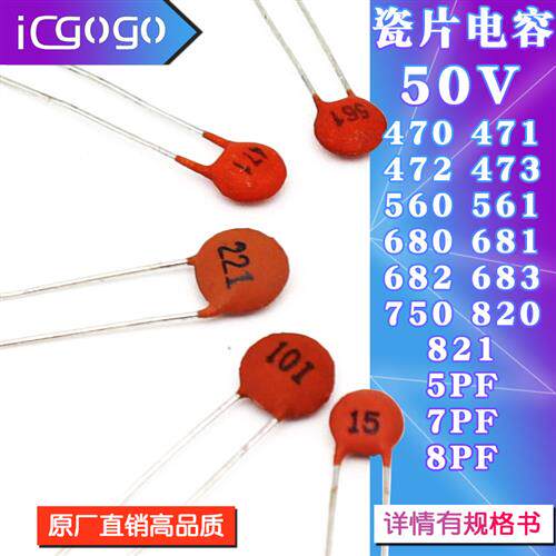 瓷片电容器 50V 470 471 472 473 560 561 680 682 750 820 PF NF