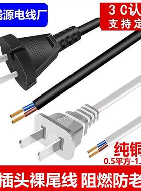 国标两脚插扁线电源线0.50.75平裸尾风扇电扇黑色白色插头线2芯