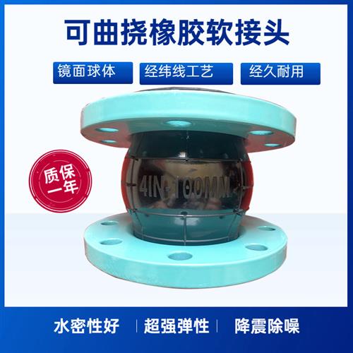 kxt型可曲挠橡胶软接头软连接橡胶避震喉膨胀节法兰式橡胶补偿器