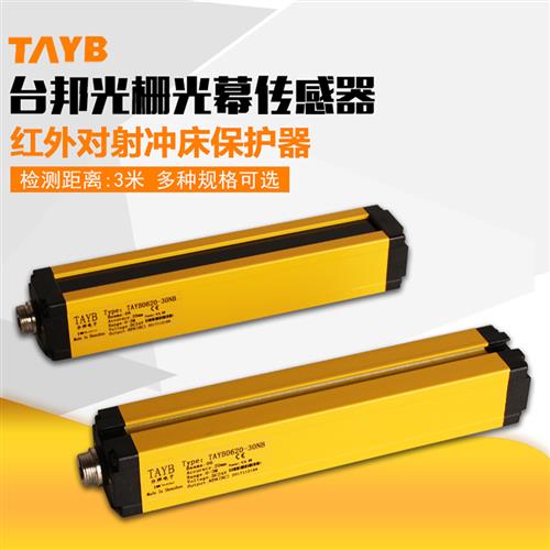 台邦安全光幕光栅自动设备冲床光电红外线对射保护传感器防护装置