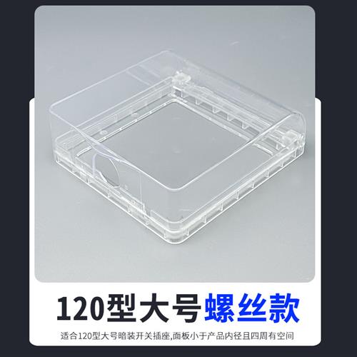 120*120型大面板五孔 防溅盒卫生间防水盒防溅罩 开关插座保护盖