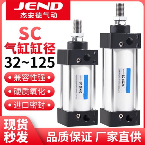 SC50标准40气缸32大全63小型80气动大推力100-75X125X200X250X300