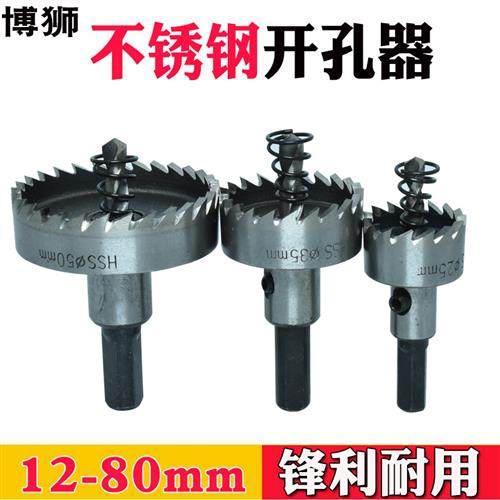 32.5不锈钢开孔器M2高速钢扩孔器铝合金属钢铁皮打孔器35开口钻头