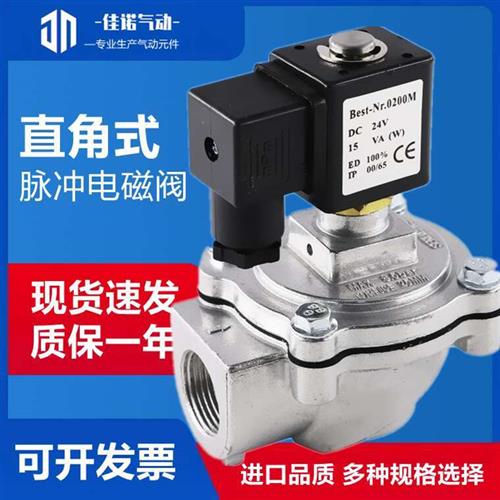 电磁脉冲阀24v布袋除尘器6分喷吹DMF-Z-20/25直角式1寸脉冲电磁阀