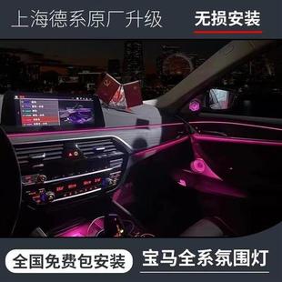 适用于宝马5系3GT氛围灯123457系8色11色X3X4X5X6车内氛围灯改装