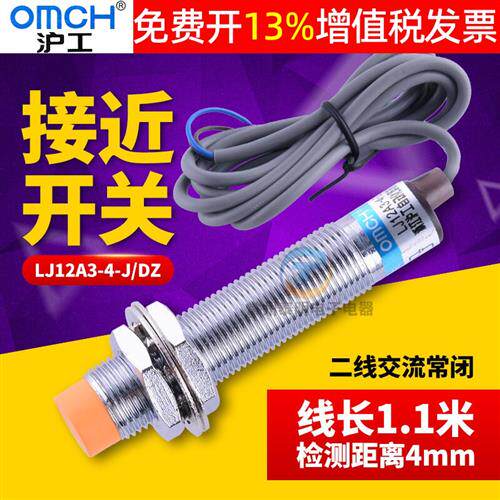 沪工接近开关LJ12A3-4-J/DZ交流二线两线制常闭M12mm感测器AC220V