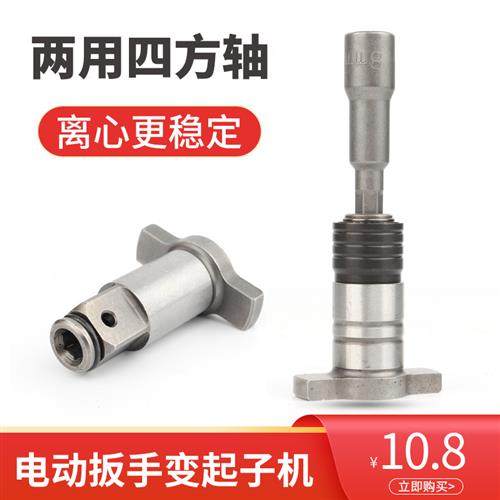 电动扳手两用四方轴双用批头转换器大转接头套筒头钻夹头配件工艺