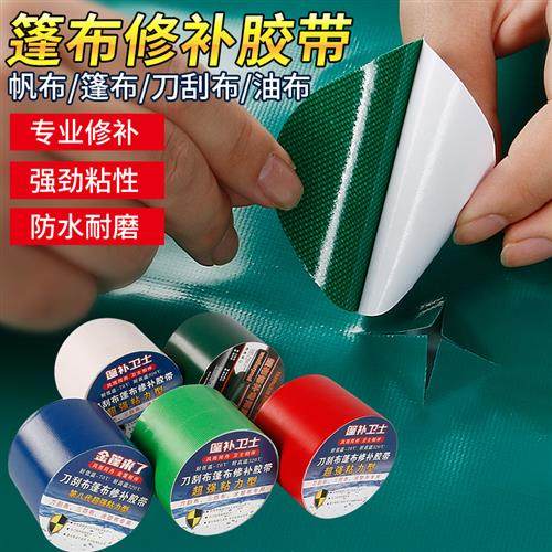篷布修补专用胶带粘货车雨布汽车篷布胶带胶布防水粘雨布胶布刀刮,文具电教/文化用品/商务用品,胶带/胶纸/胶条,淘宝优惠券,粉丝福利购,淘宝优惠卷