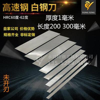 自家生产白钢条1mm厚白钢刀高速钢片白钢车刀长度200 300未开刃