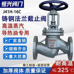 WCB蒸汽停止阀DN20 J41H 25C铸钢法兰停止阀 100