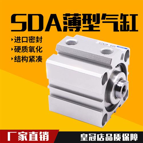 气动小薄型气缸SDA20/32*5/10/15/20/25/30/35/40/45/50/60/75/80
