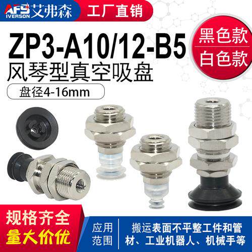 机械手真空硅胶吸盘ZP3-T04/06/08/10/13/16BN-A10/A12-B5吸嘴