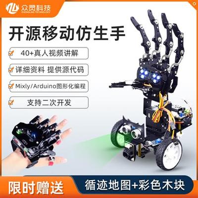 众灵开源仿生手掌体感手套可编程机器人创客教育机械手臂Arduino