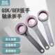 GSK GER滚珠CNC轴承扳手加工中心圆头刀柄扳手滚针开关SK刀柄扳手