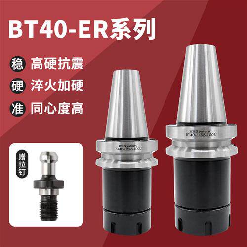 普通高精款BT40BT50全系列夹头刀柄ER32/25/20/16标配动平衡减震