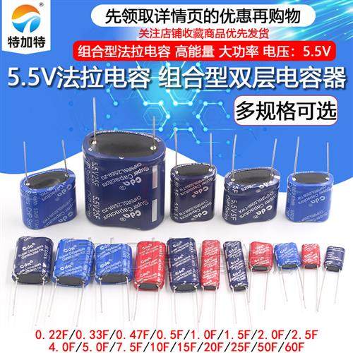 法拉电容 5.5V 0.22F/1/3.5/4/7.5/10/15F组合型 耐高温双层电容