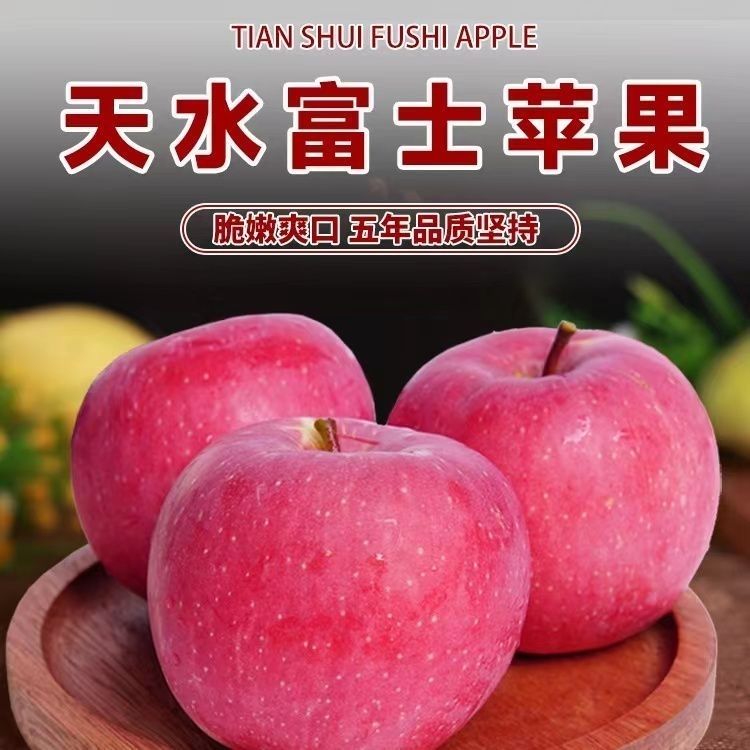 甘肃天水红富士苹果当季新鲜水果脆甜高原冰糖心丑苹果整箱包邮10