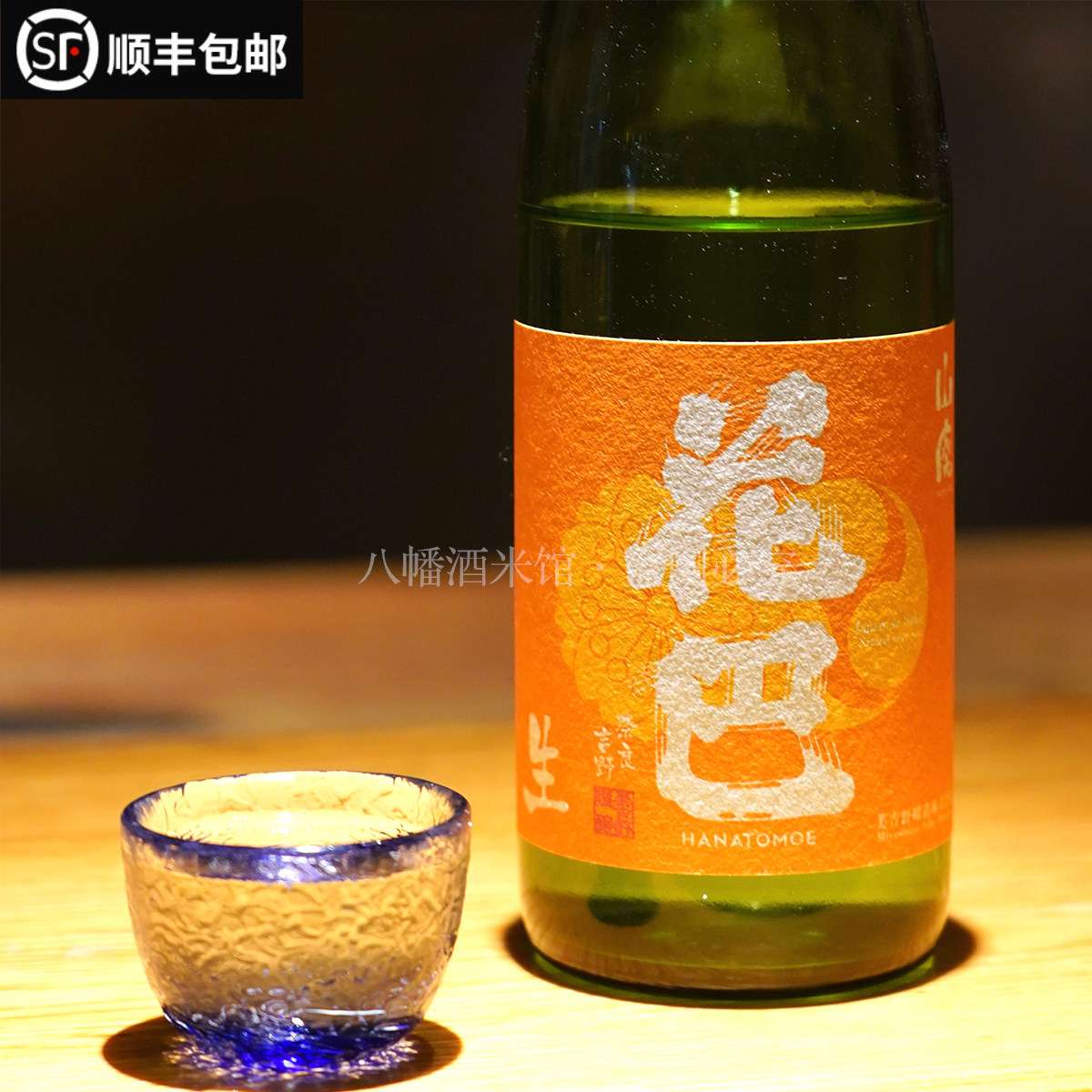 26年新鲜 日本花巴山废JunDaidai无滤过纯米大吟酿生原清酒浓郁