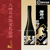 春节送礼 楯野川2026马年限定纯米大吟酿清酒带礼盒送礼品袋