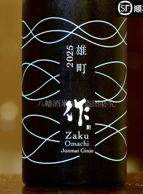 25年新品 日本作赤磐雄町纯米吟酿清酒 果味与旨味平衡